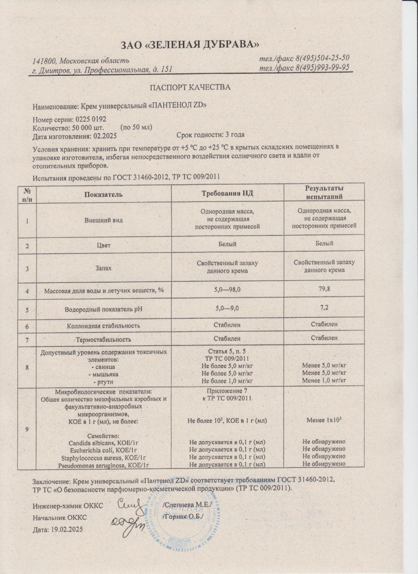 Паспорт №022025